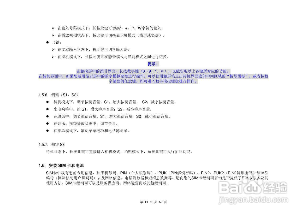 KPTKP608手机说明书:[2]