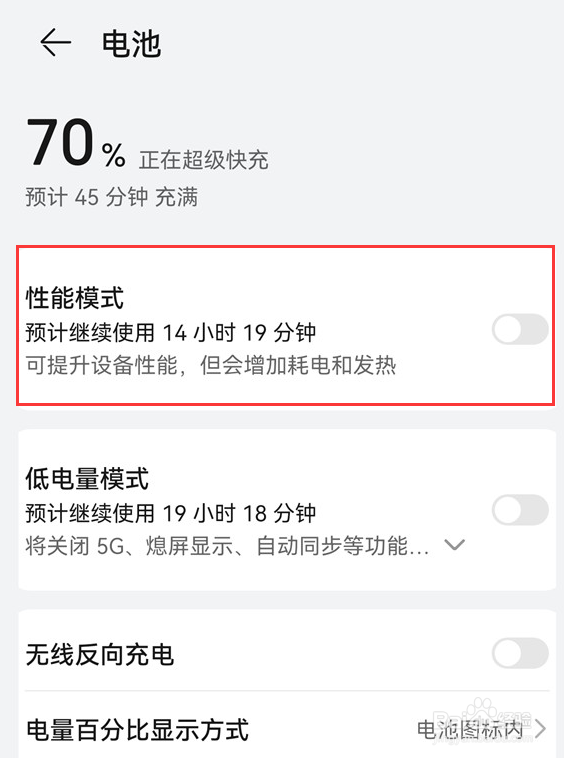 HUAWEI nova 11怎么设置开启性能模式？