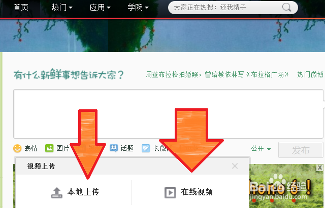 新浪微博里面怎么发视频微博