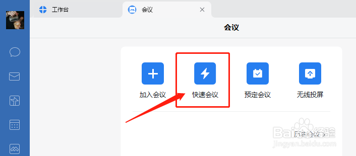 企业微信会议中怎么进行分组讨论