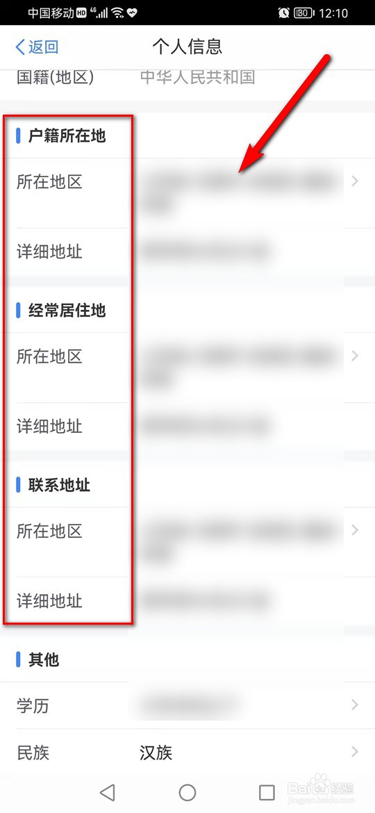 个税个人地址信息变更怎么修改