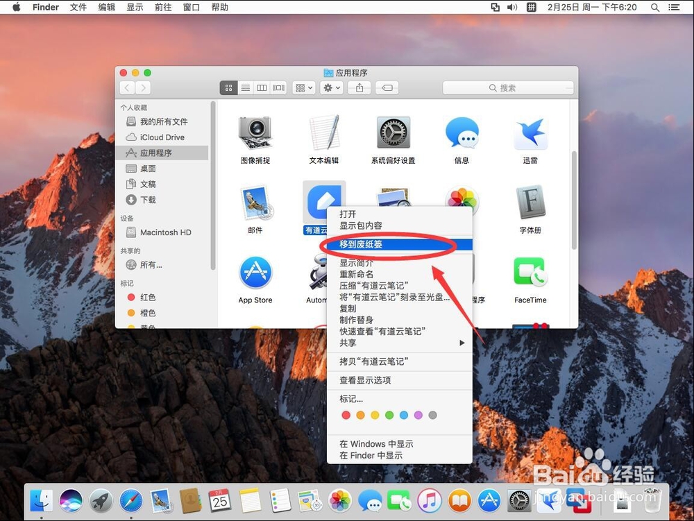 苹果电脑Mac系统如何删除卸载有道云笔记