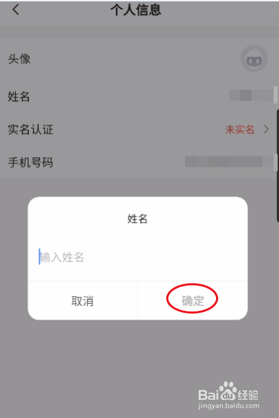 集智社区如何修改姓名