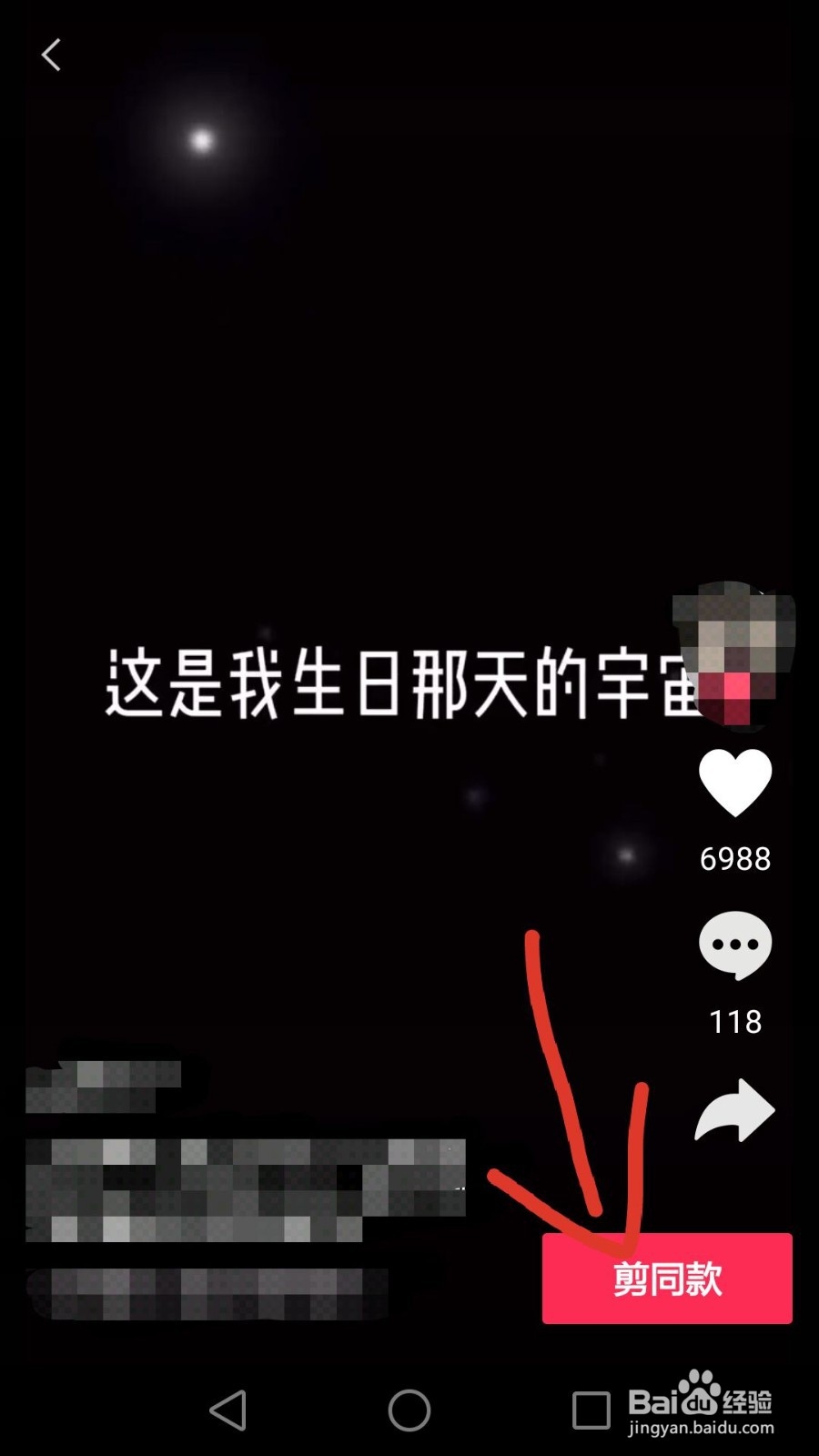 剪映app怎么剪辑抖音同款