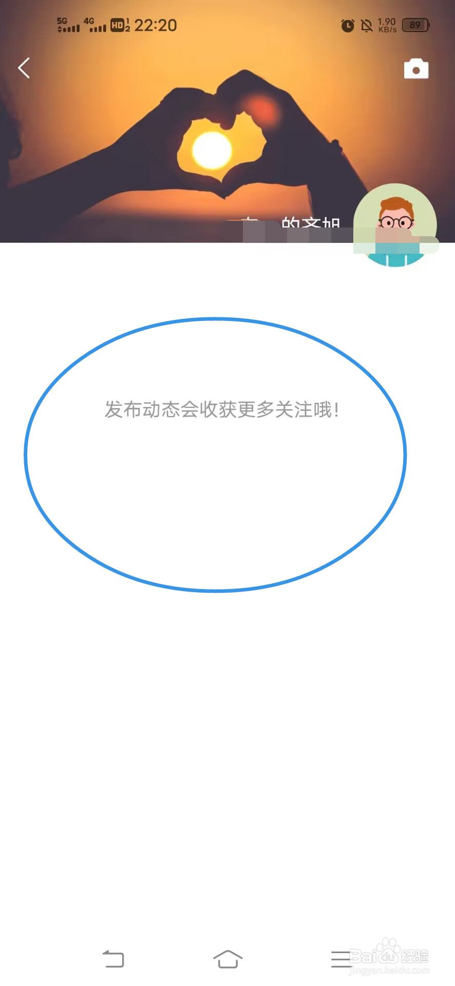 《对缘》如何查看我的动态