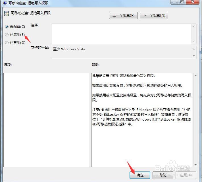如何禁止电脑内容复制到U盘