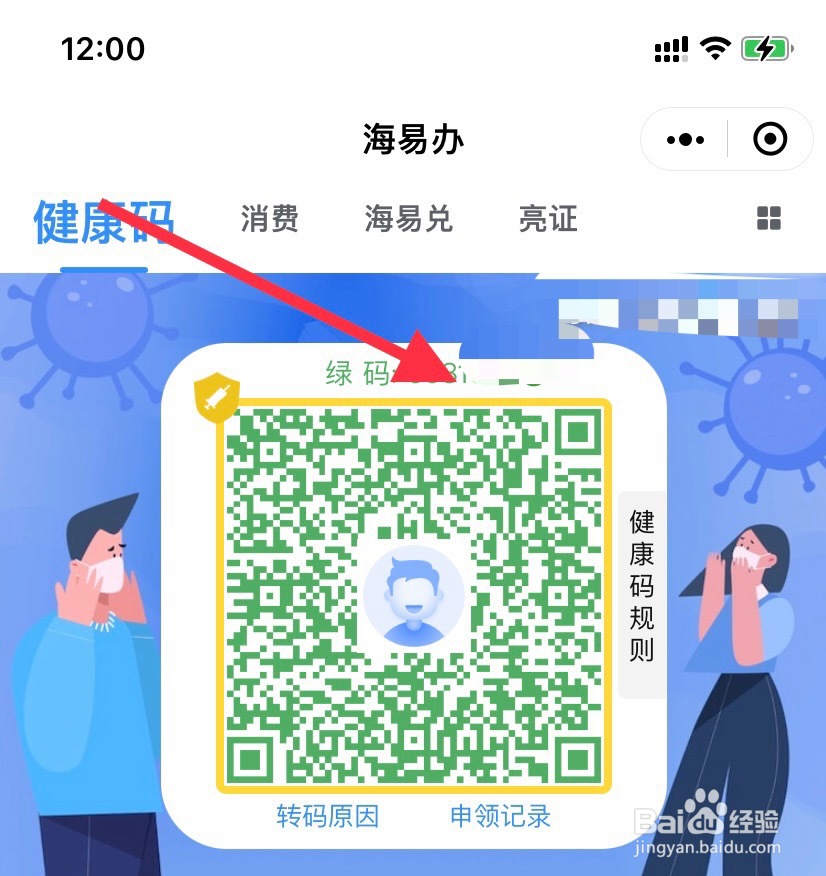 如何快速在微信找到健康码