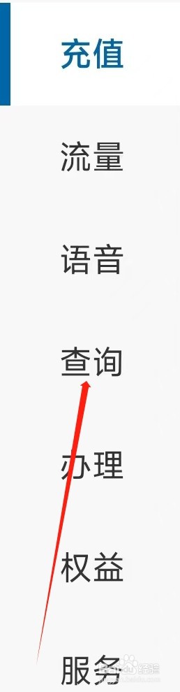 中国广电怎样找到余额查询