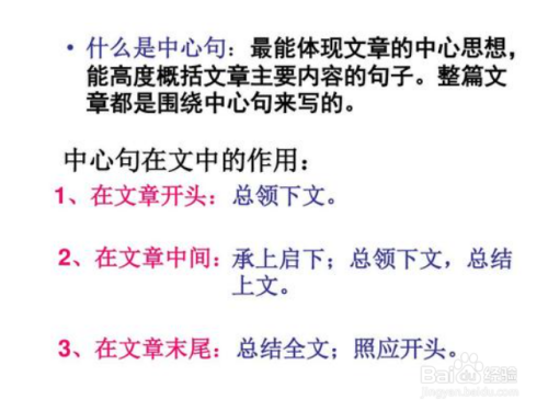 中心句的作用