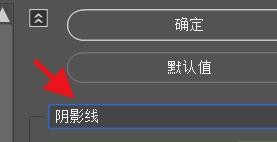 Illustrator如何为对象添加阴影线