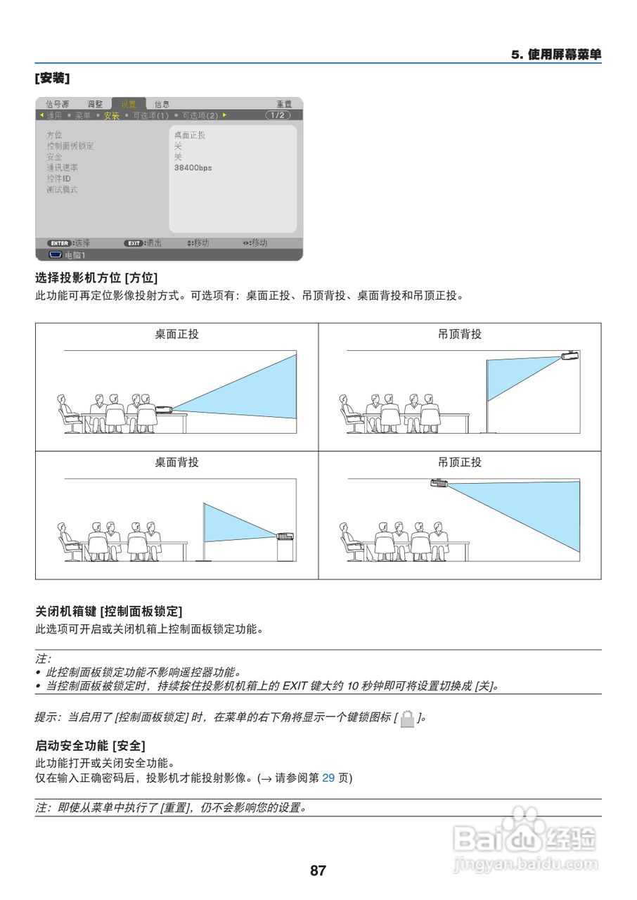 日电NP-M311W+投影机说明书:[10]