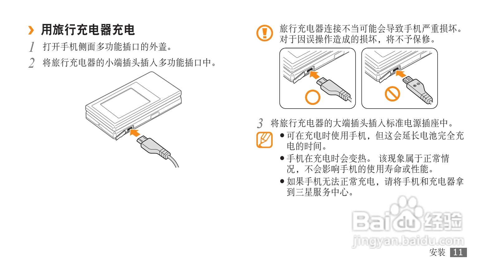 三星GT-B7732手机使用说明书:[2]