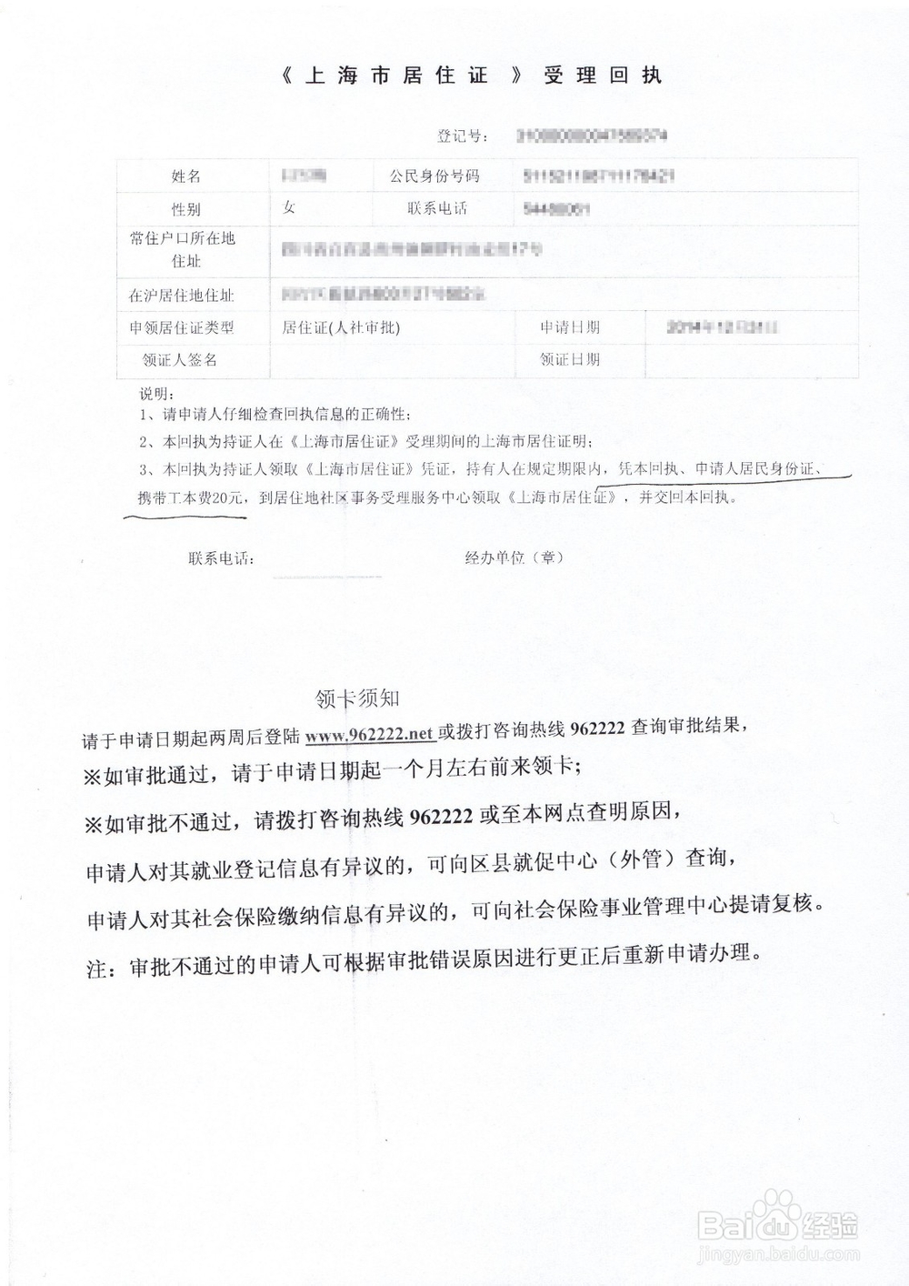 居住证办理流程2015.1.1