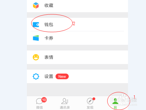 微信如何提现