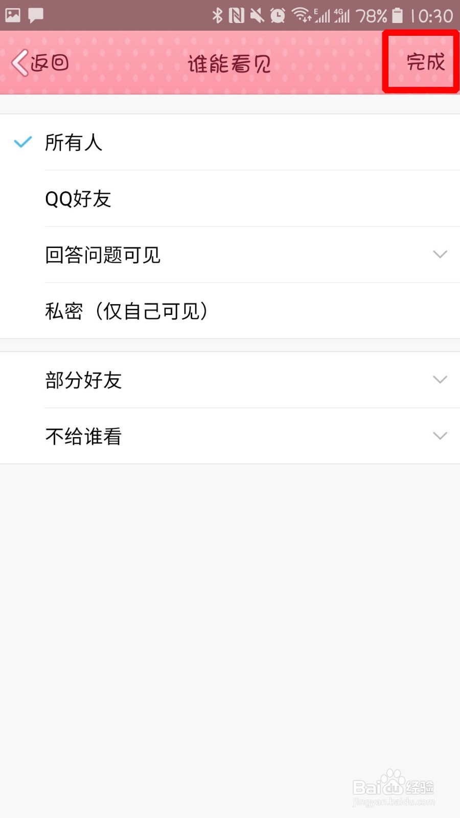 手机QQ怎么设置相册权限？