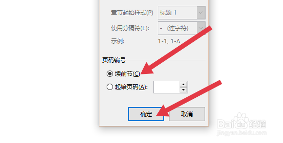 如何设置页眉页码按顺序递增