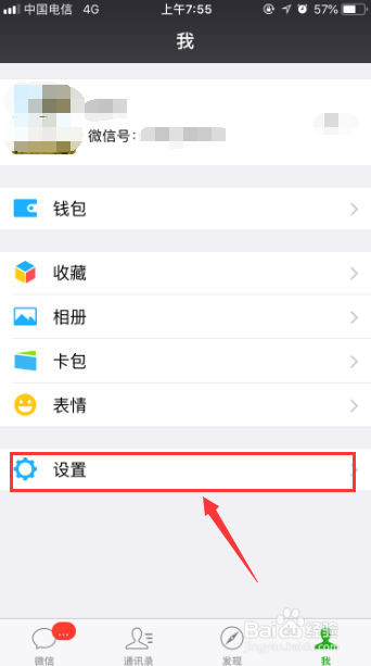 微信怎样更换聊天背景