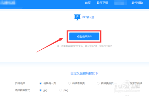微信长图怎么制作 一键制作微信长图方法