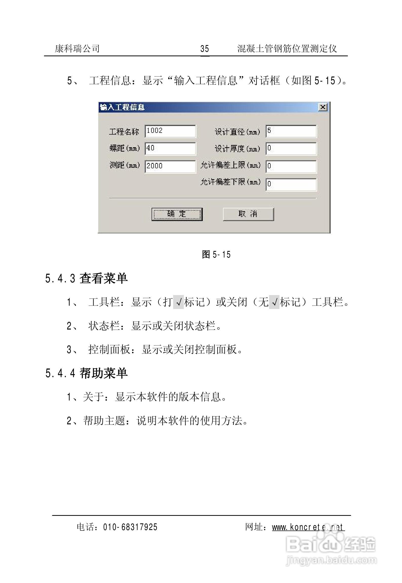 KON-GGY(A)混凝土管钢筋位置测定仪说明书:[4]
