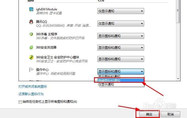 删除Win7右下角操作中心的小白旗图标