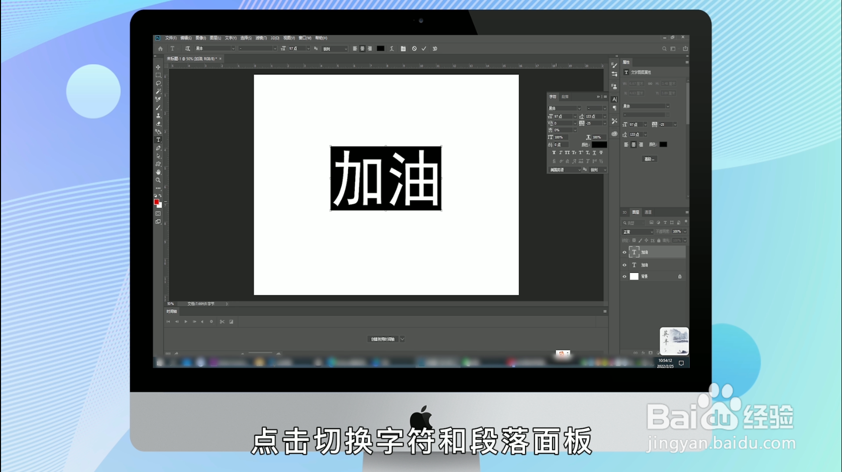 ps字体加粗
