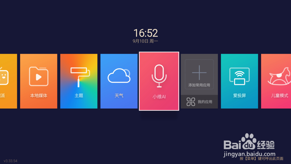 创维65H8M怎么使用人工智能语音