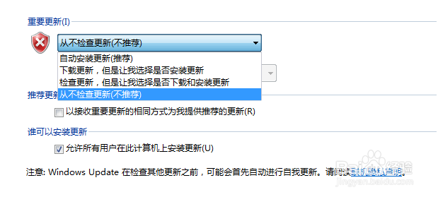 如何关闭电脑windows自动更新