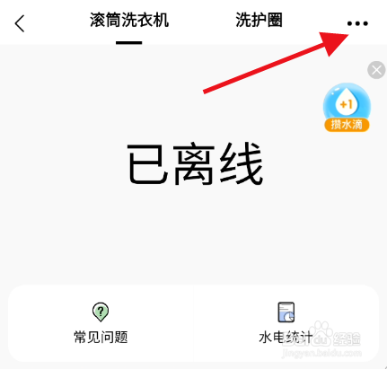 美的美居如何查看洗衣机月度水电使用情况