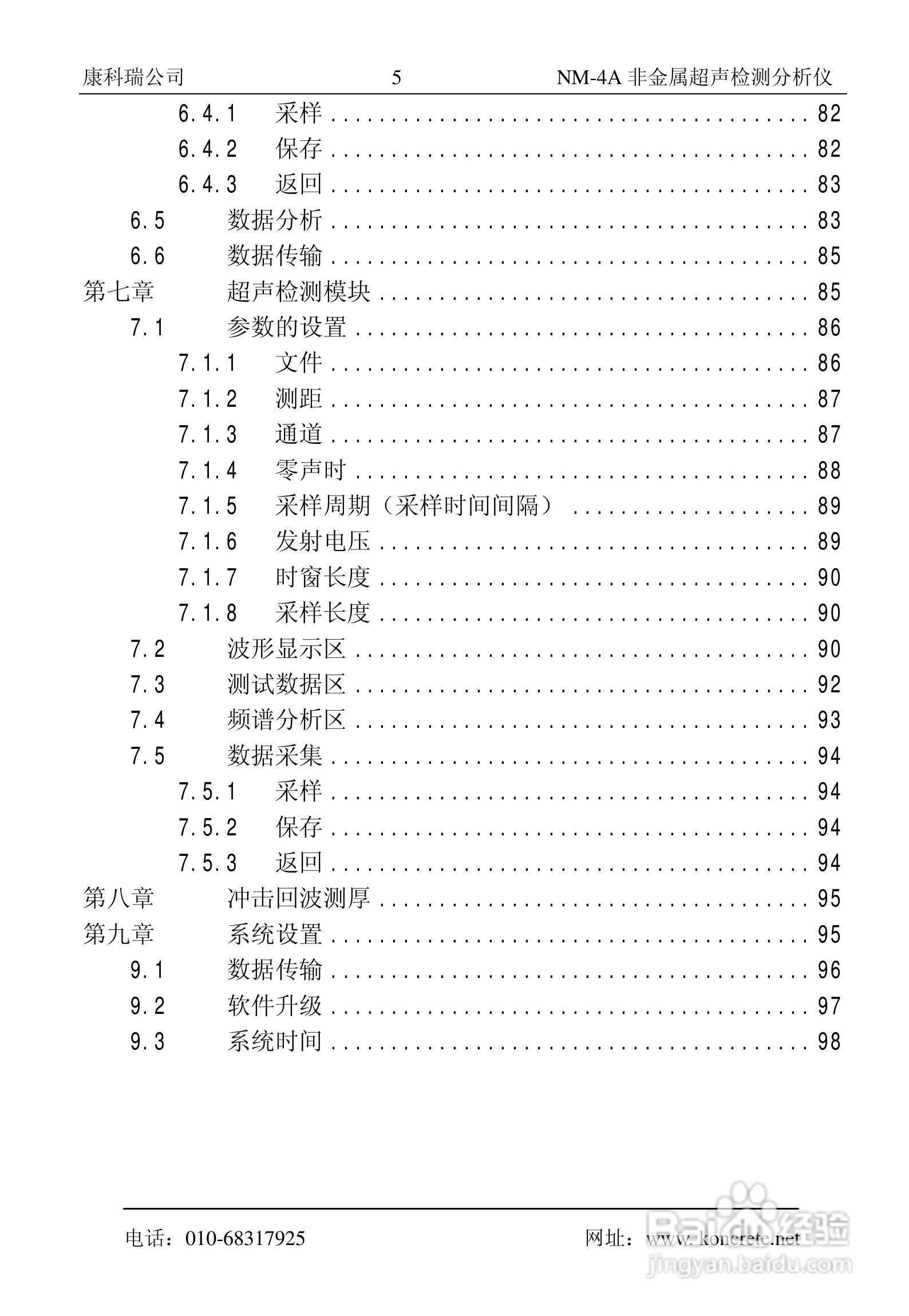 NM-4A卧式非金属超声检测分析仪说明书:[1]