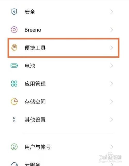opporeno6pro双击锁屏如何设置