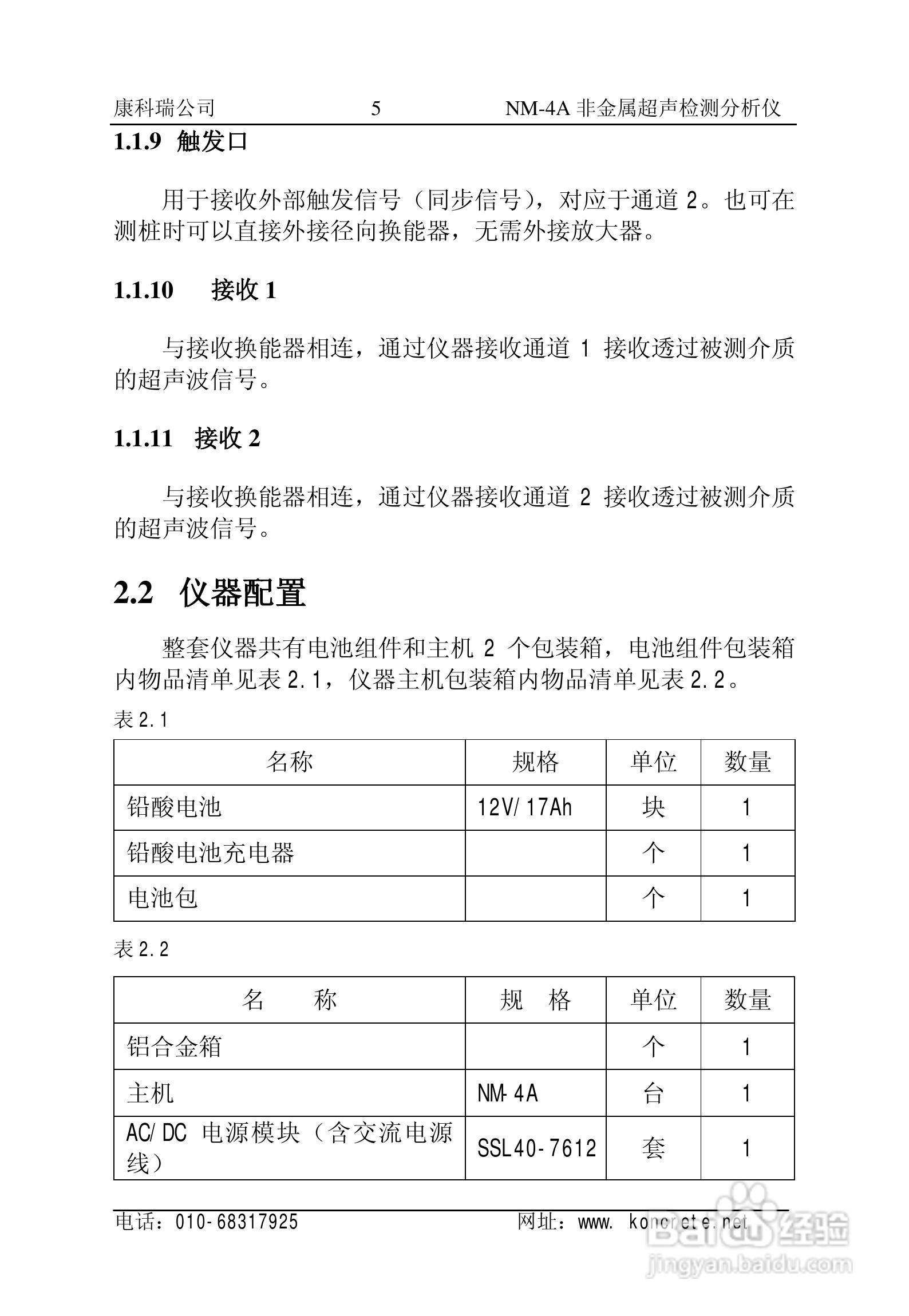 NM-4A立式非金属超声检测分析仪说明书:[1]