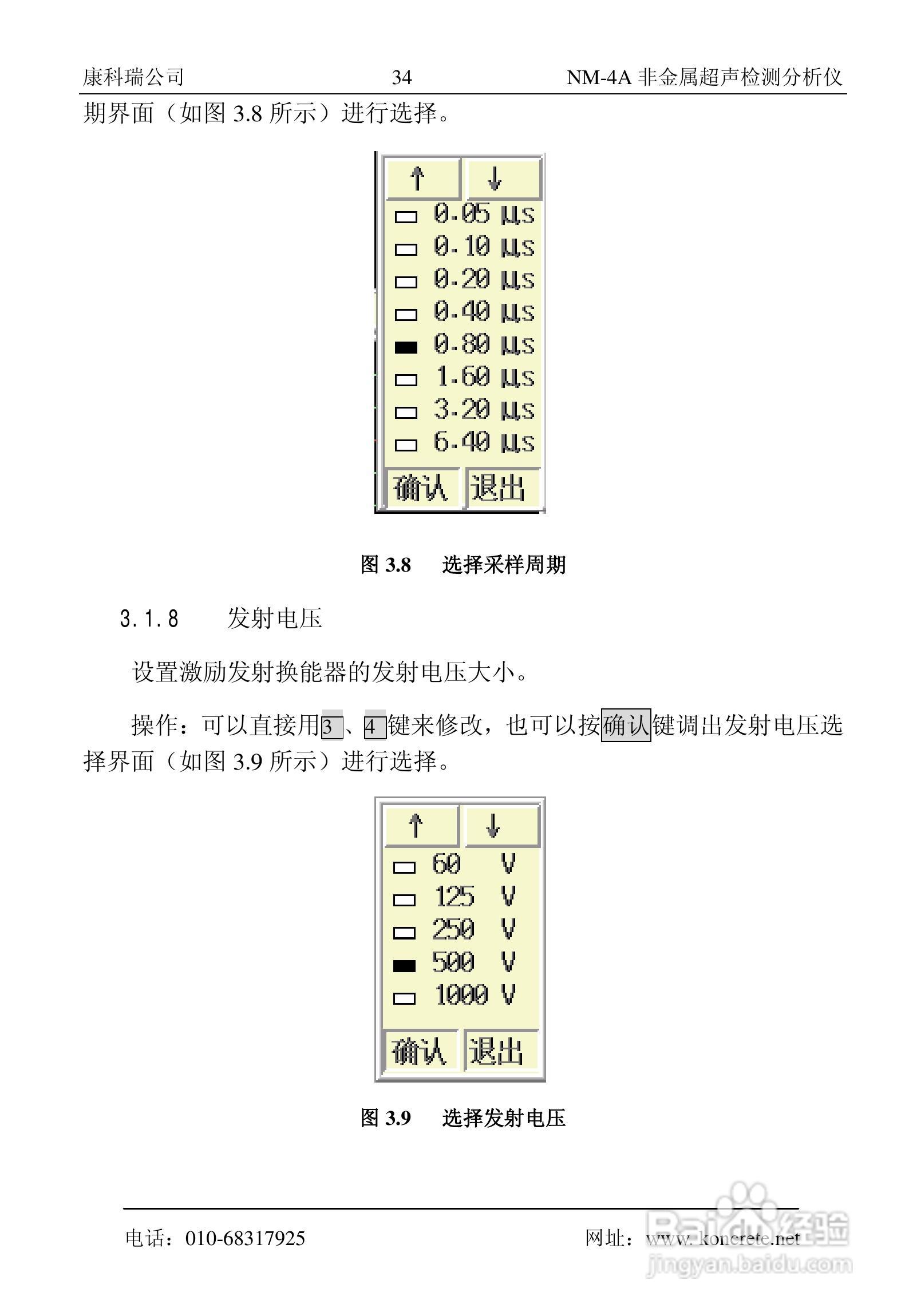NM-4A卧式非金属超声检测分析仪说明书:[4]