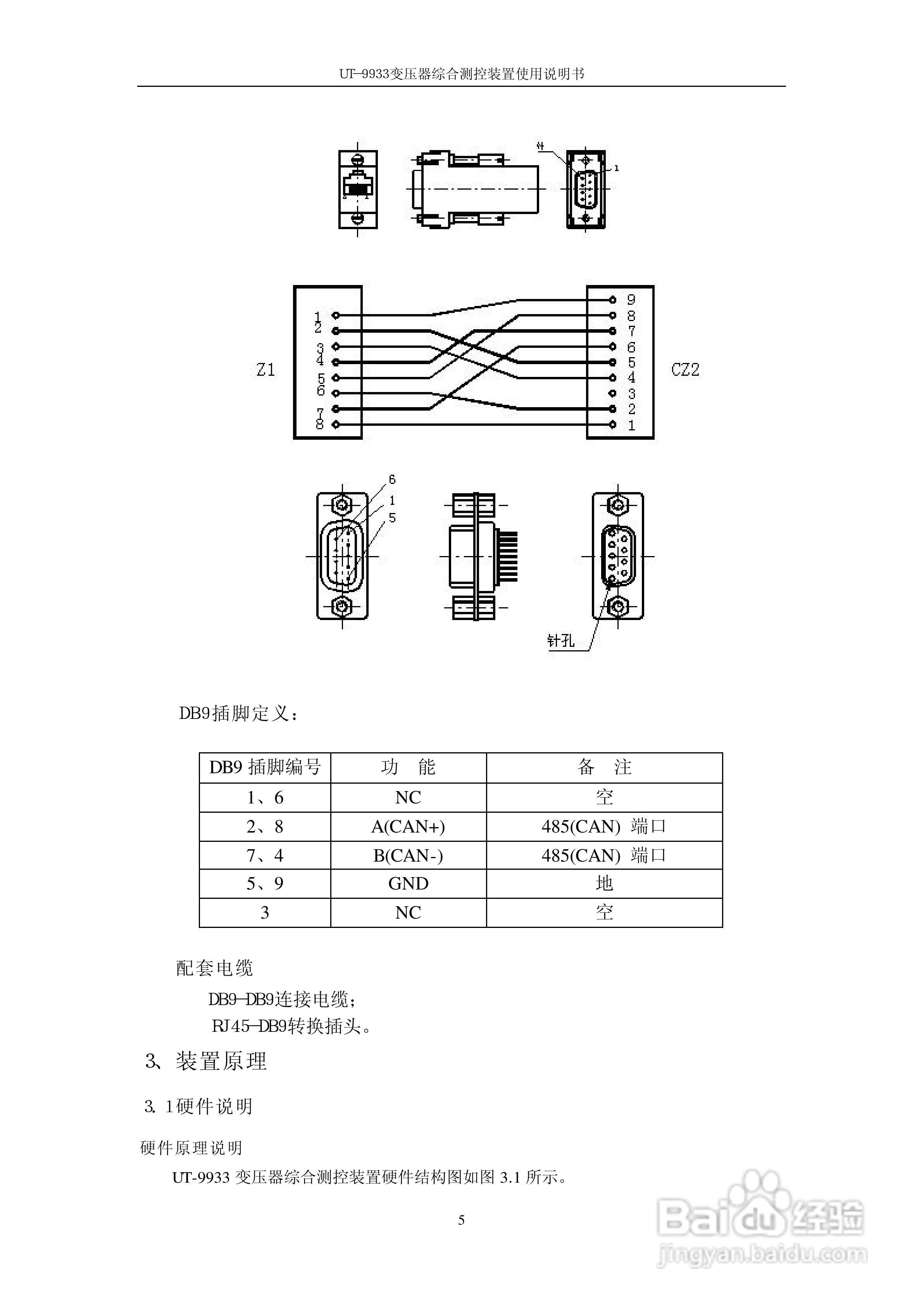 优特UT-9933系列微机式保护测控装置使用说明书:[1]