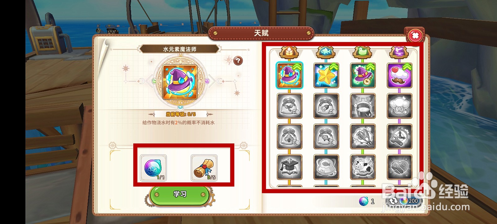 悠长假期天赋攻略