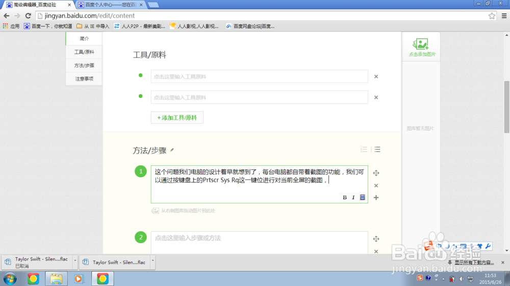 如何在电脑上快捷截图