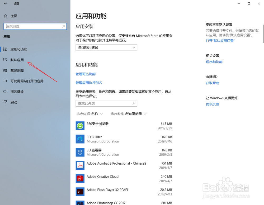 电脑win10怎么设置默认浏览器