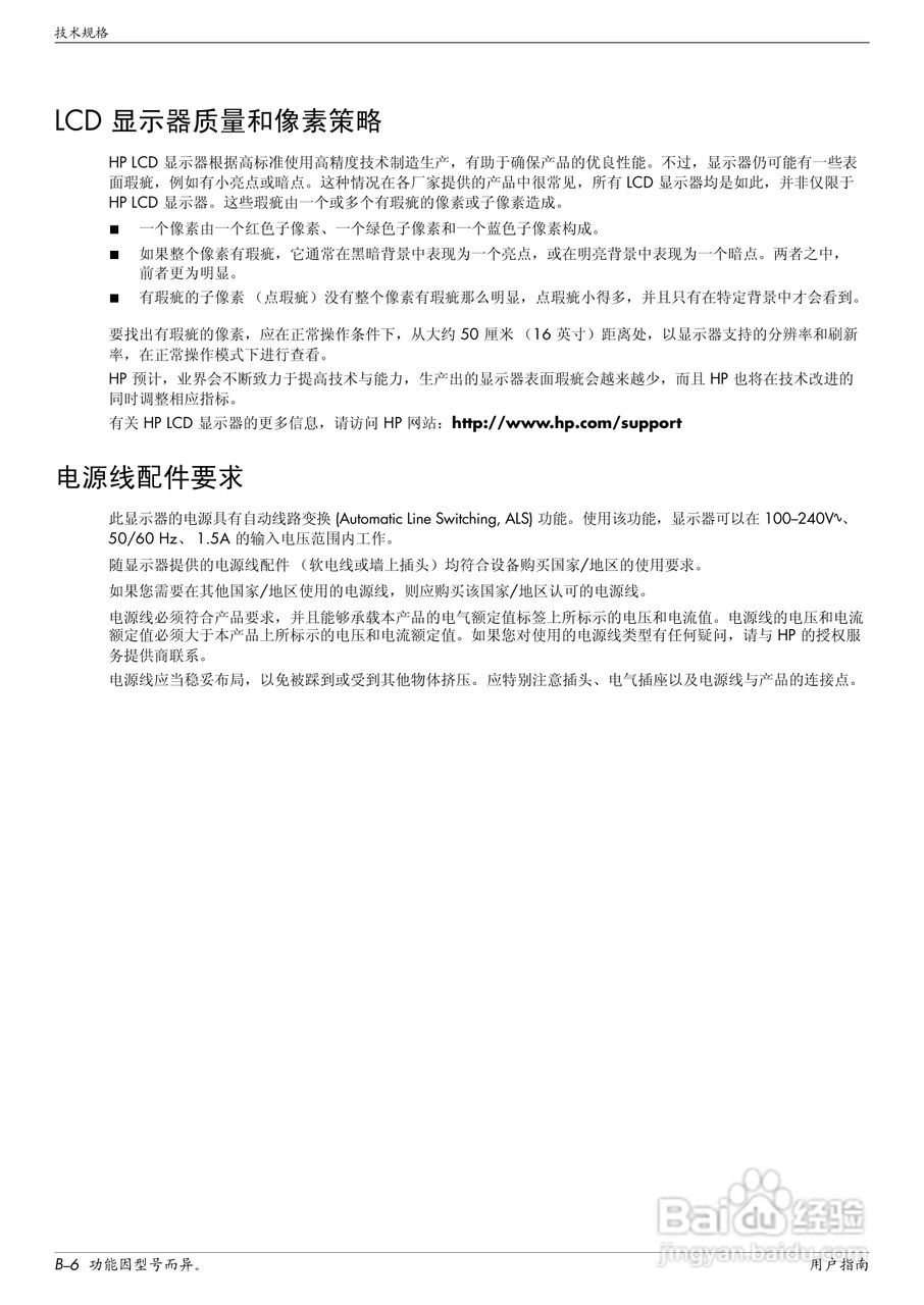 惠普2309M液晶显示器使用说明书:[4]