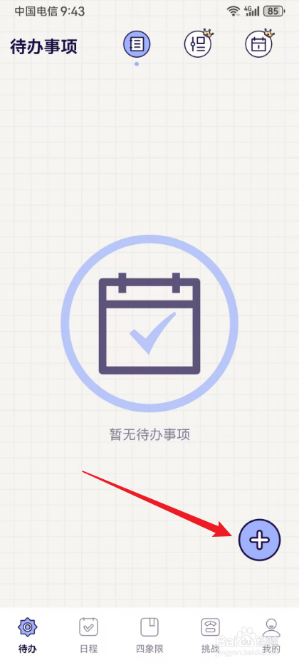 floo笔记怎么创建待办事项