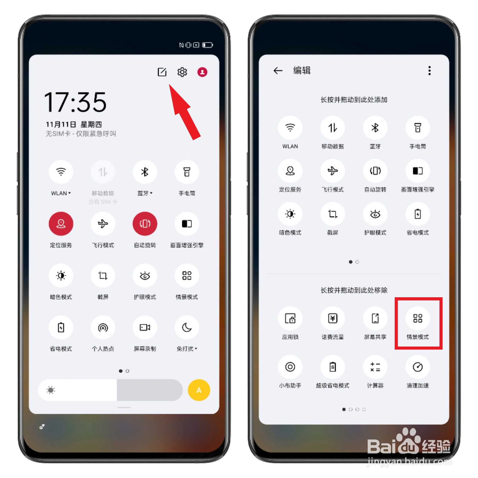 一加9RT如何开启专注模式？