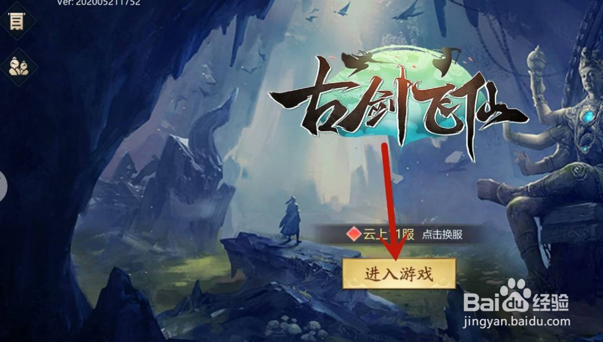 古剑飞仙手游怎么设置画质