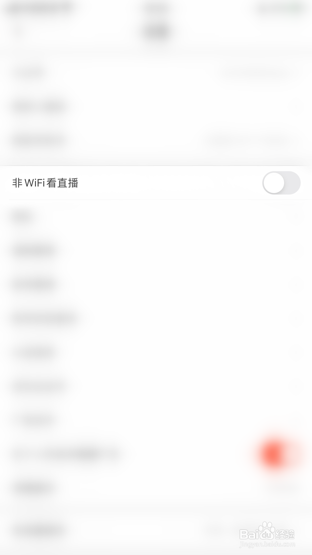 抖音火山版如何关闭非WiFi看直播