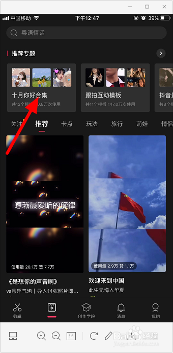 抖音十月你好视频怎么拍