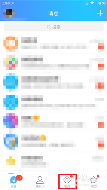 怎么关闭QQ中的看点