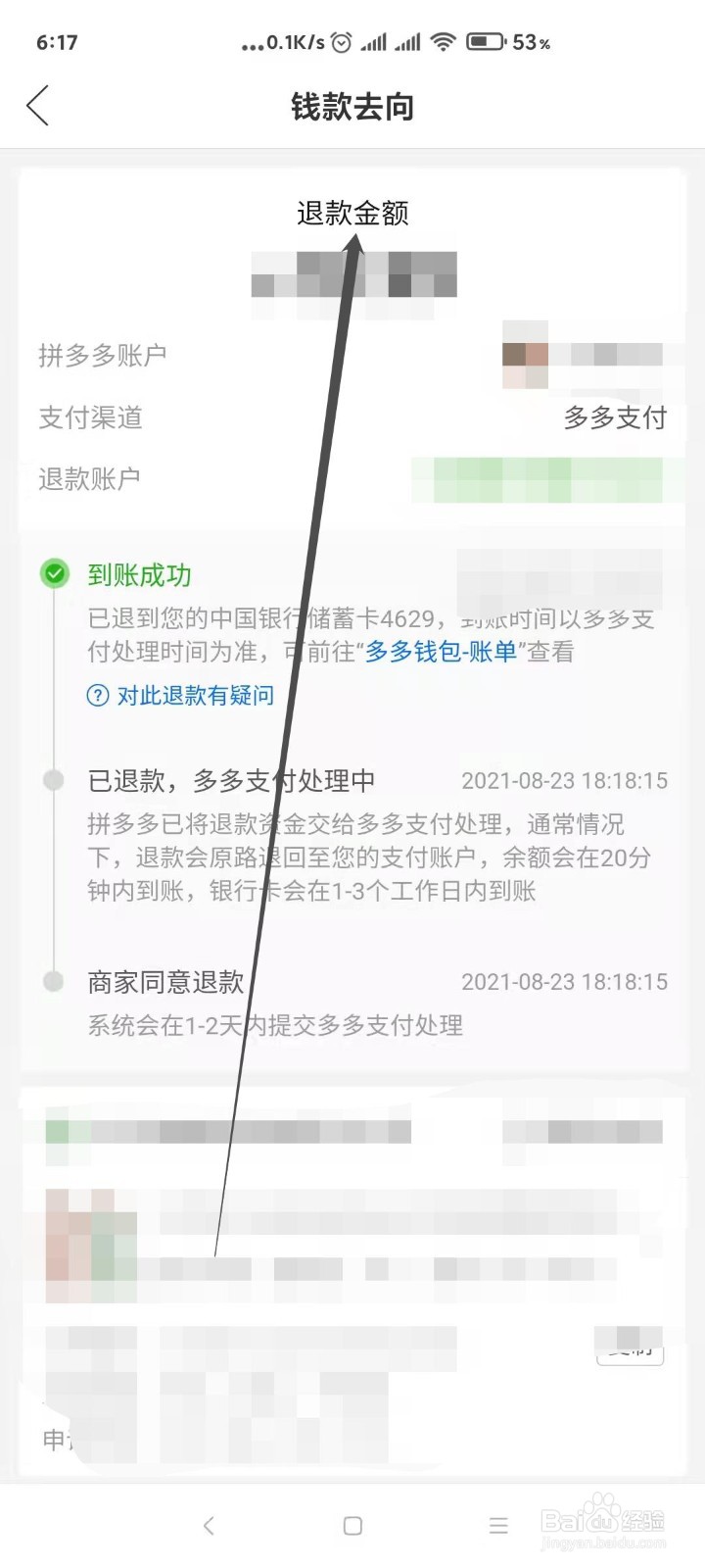 拼多多售后退款在哪里