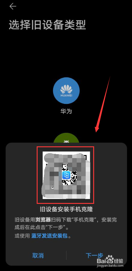 oppo手机克隆到华为