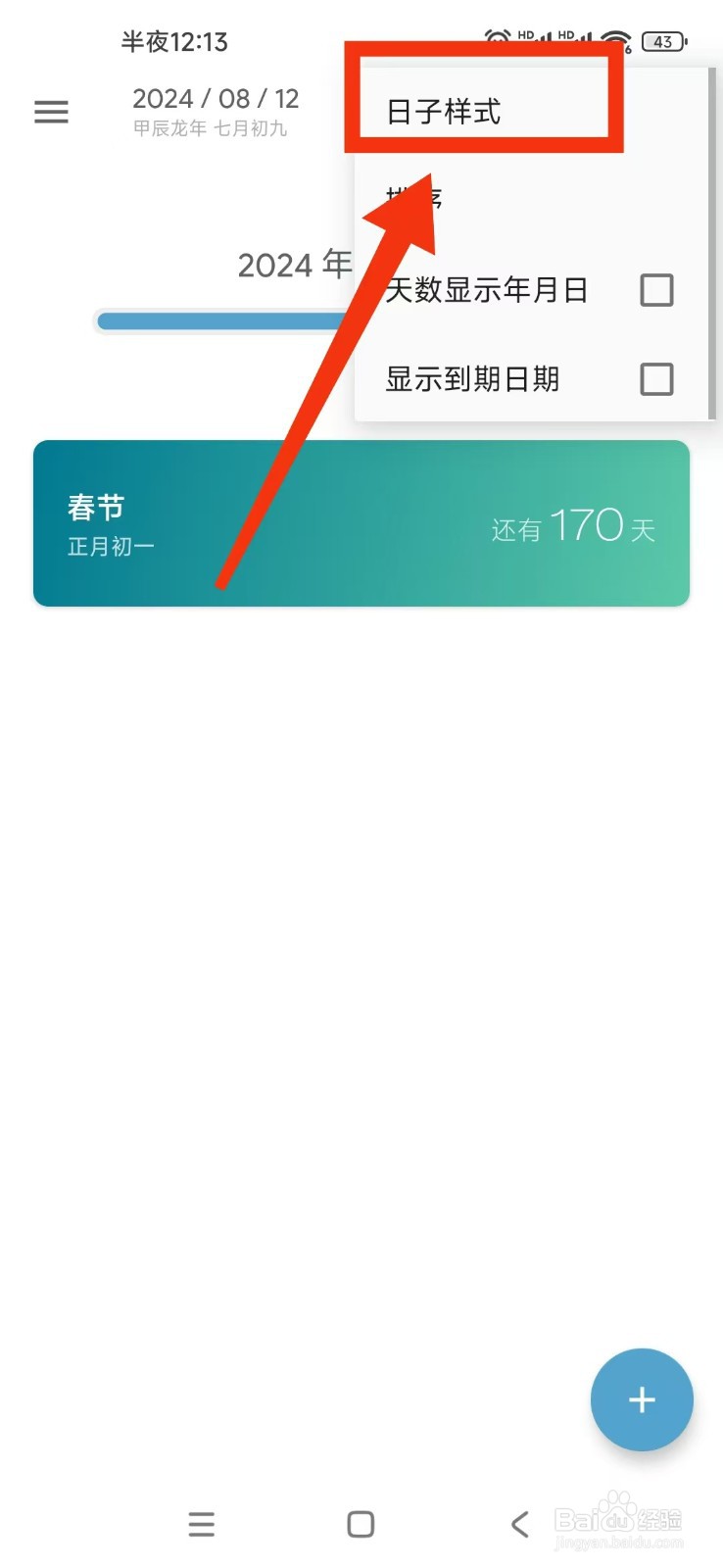 日子软件这样设置卡片样式