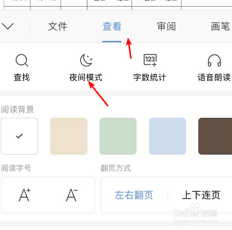 手机wps如何设置夜间阅读模式呢？