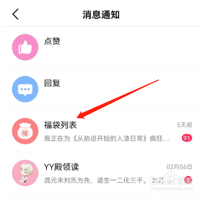 安卓版次元姬小说如何查看福袋列表？