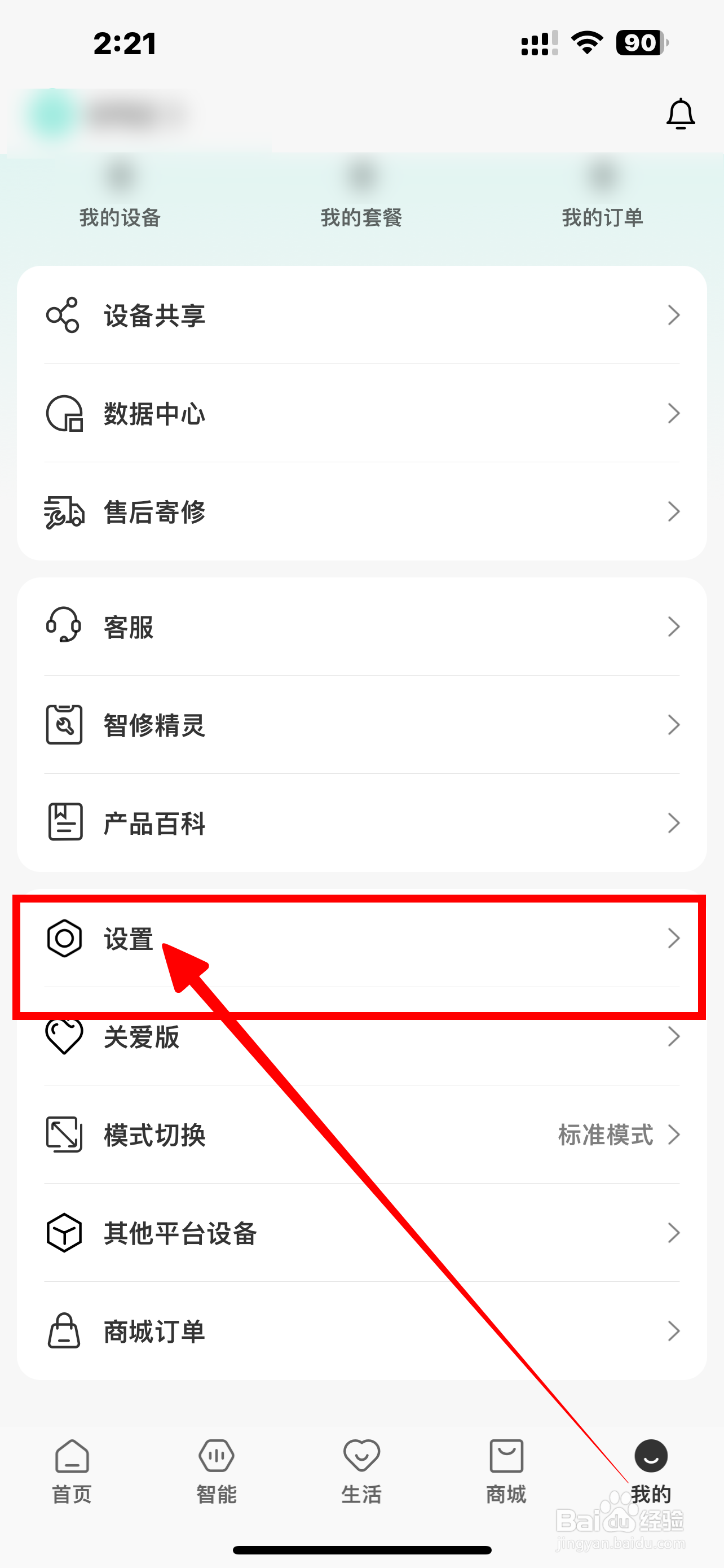 《和家亲》APP怎么开启视频非 WLAN自动播放？