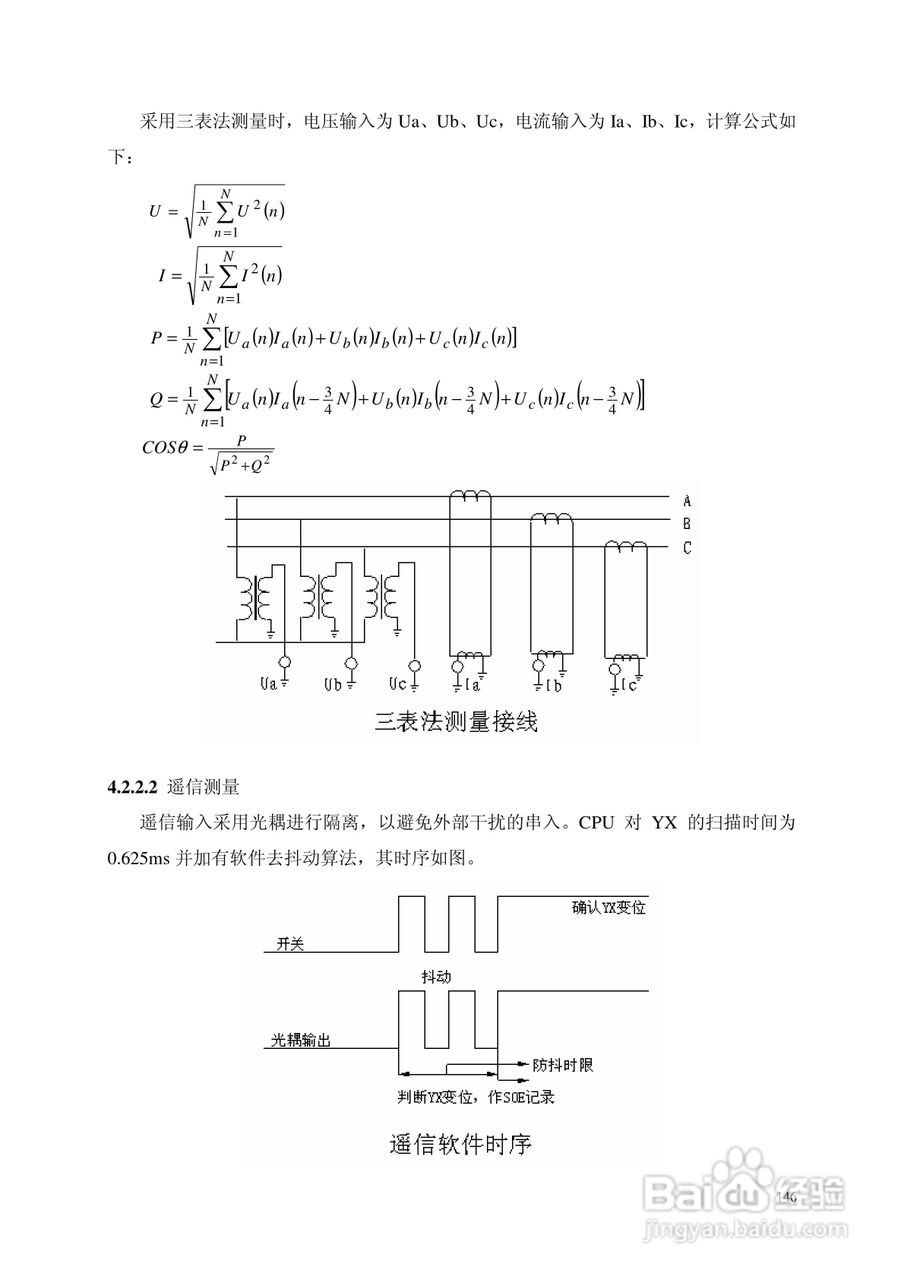 安瑞FSA-3104微机测控装置说明书:[17]